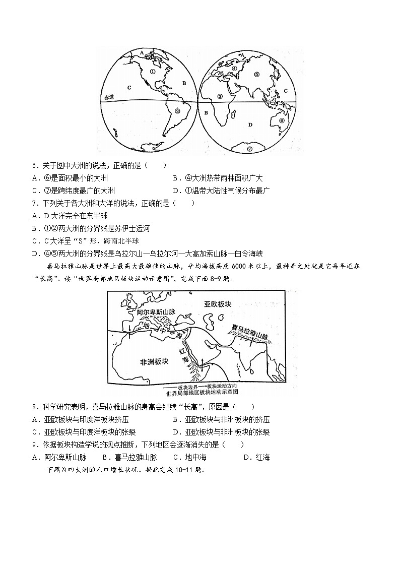 山东省聊城市冠县2022-2023学年七年级上学期期末地理试题（含答案）02