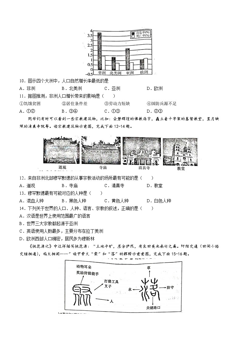 山东省聊城市冠县2022-2023学年七年级上学期期末地理试题（含答案）03