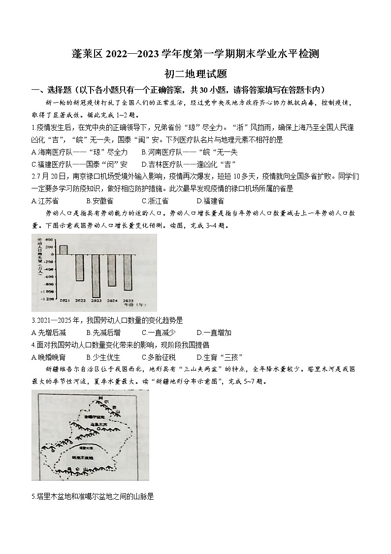 山东省烟台市蓬莱区2022-2023学年七年级（五四学制）上学期期末地理试题（含答案）第1页
