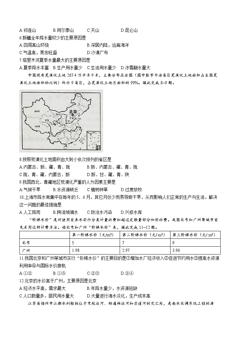 山东省烟台市蓬莱区2022-2023学年七年级（五四学制）上学期期末地理试题（含答案）第2页