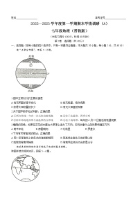 山西省朔州市2022-2023学年七年级上学期期末地理试题（A）（含答案）