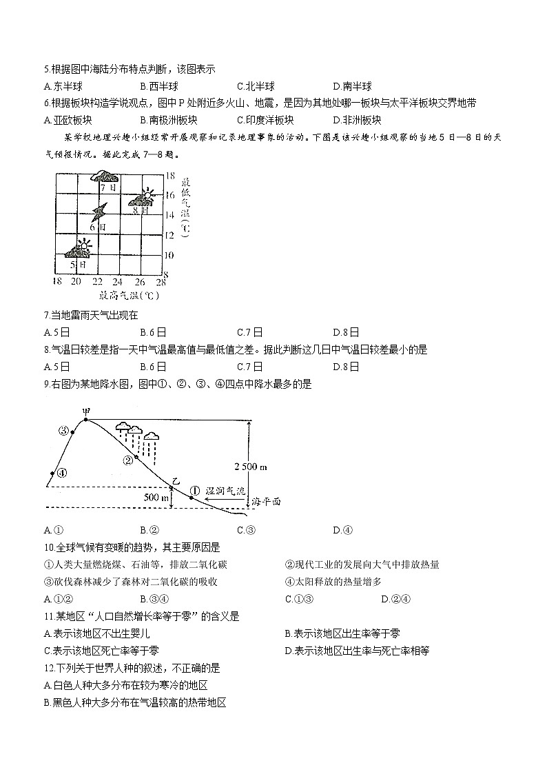 山西省朔州市2022-2023学年七年级上学期期末地理试题（A）（含答案）第2页