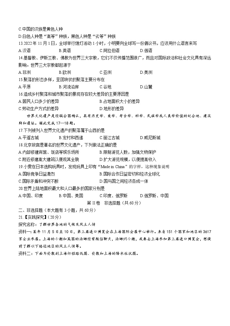山西省朔州市2022-2023学年七年级上学期期末地理试题（A）（含答案）第3页