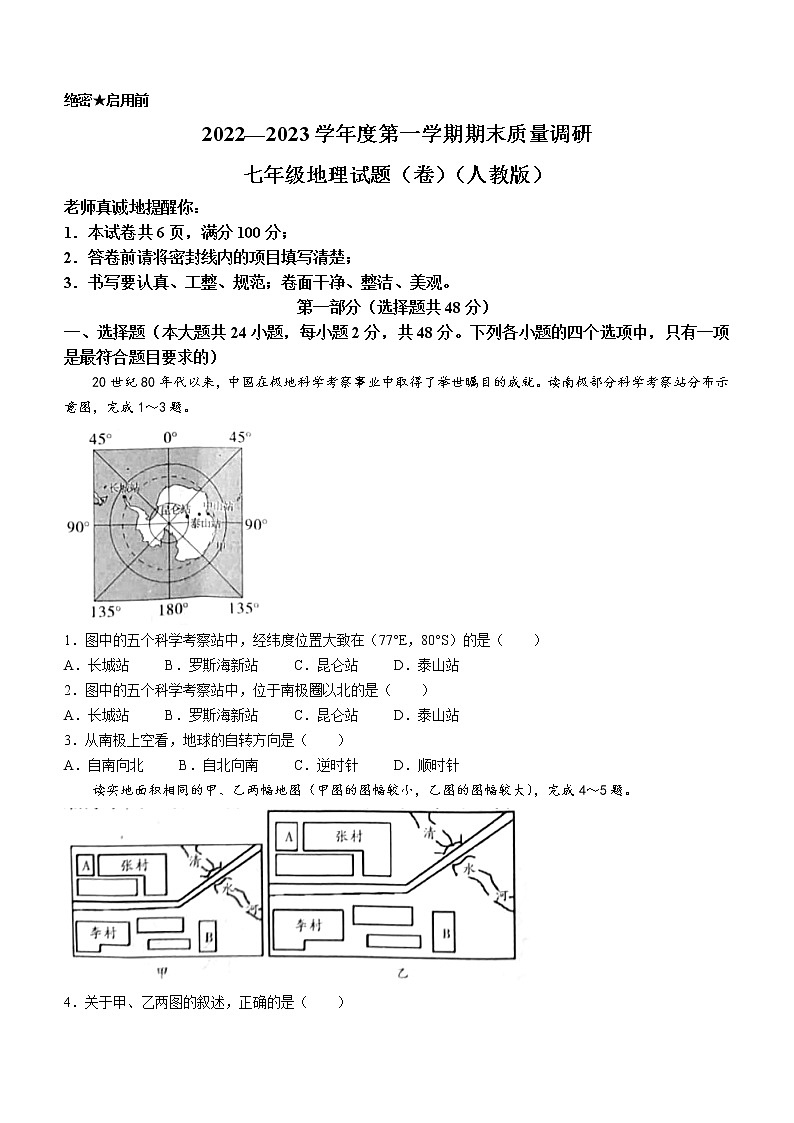 陕西省咸阳市兴平市2022-203学年七年级上学期期末地理试题（含答案）第1页