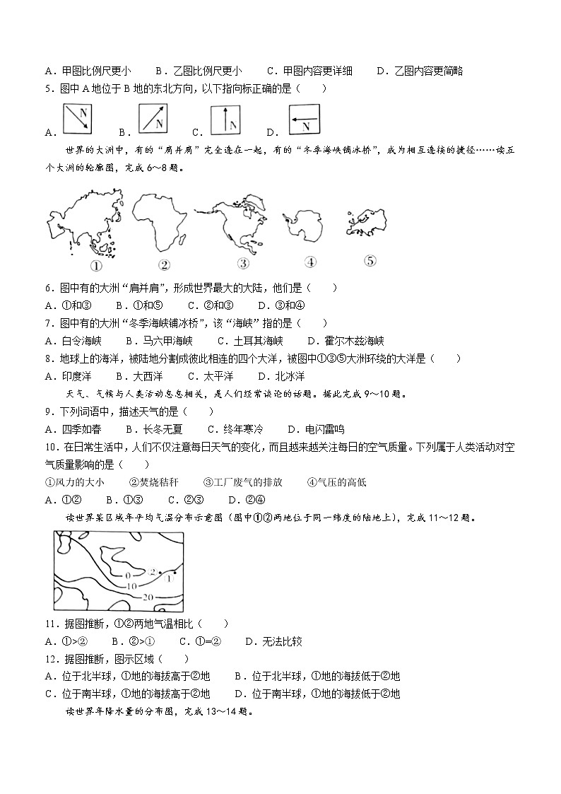 陕西省咸阳市兴平市2022-203学年七年级上学期期末地理试题（含答案）第2页