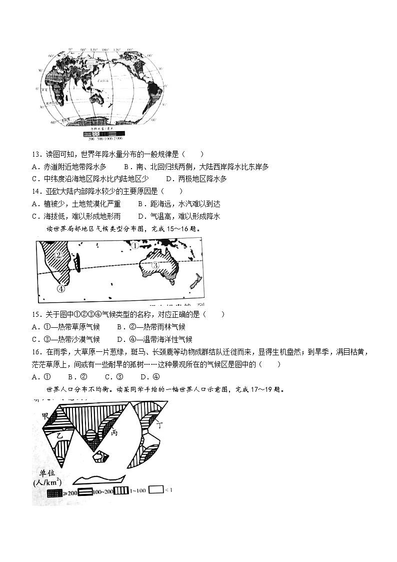 陕西省咸阳市兴平市2022-203学年七年级上学期期末地理试题（含答案）第3页