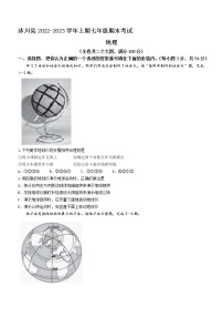 四川省乐山市沐川县2022-2023学年七年级上学期期末地理试题（含答案）