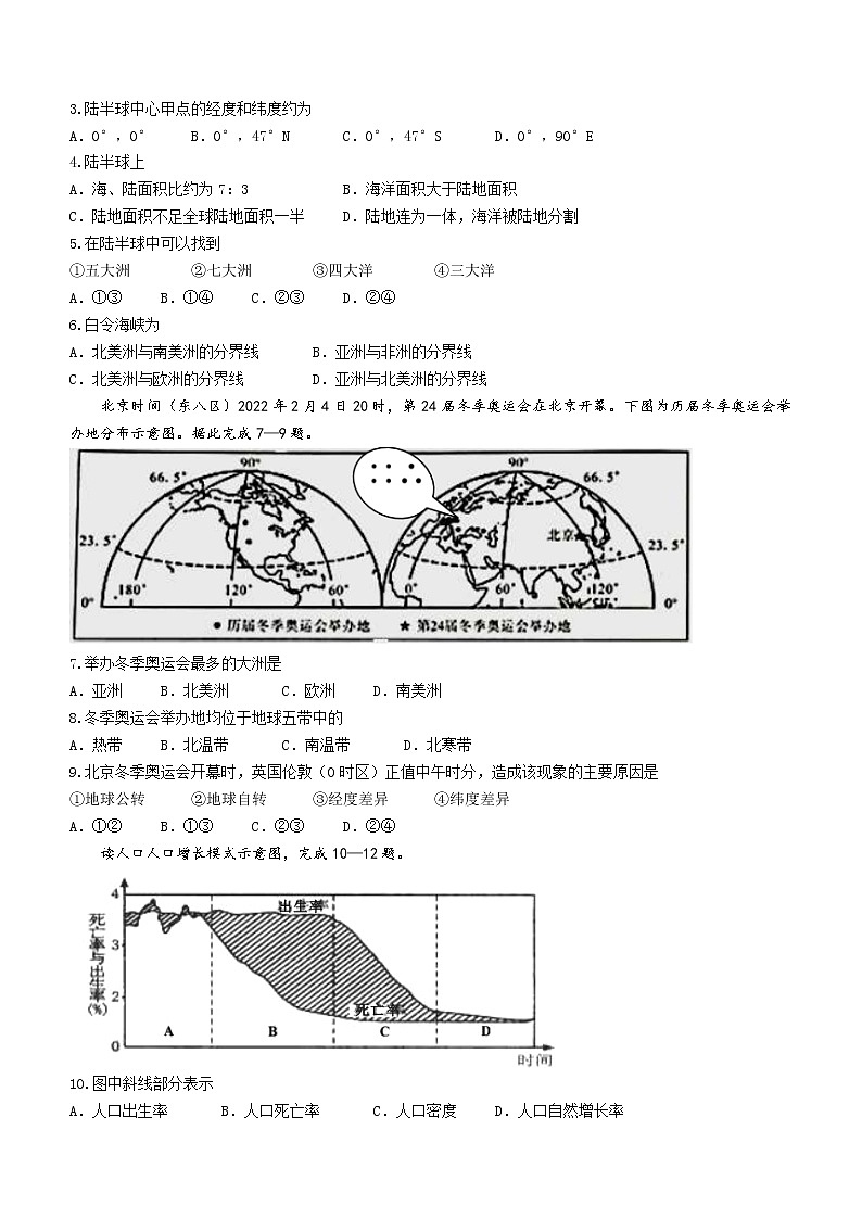 四川省乐山市沐川县2022-2023学年七年级上学期期末地理试题（含答案）第2页