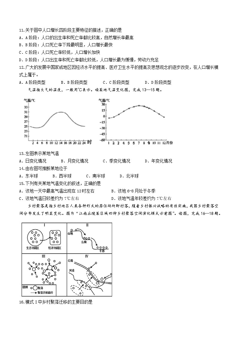 四川省乐山市沐川县2022-2023学年七年级上学期期末地理试题（含答案）第3页