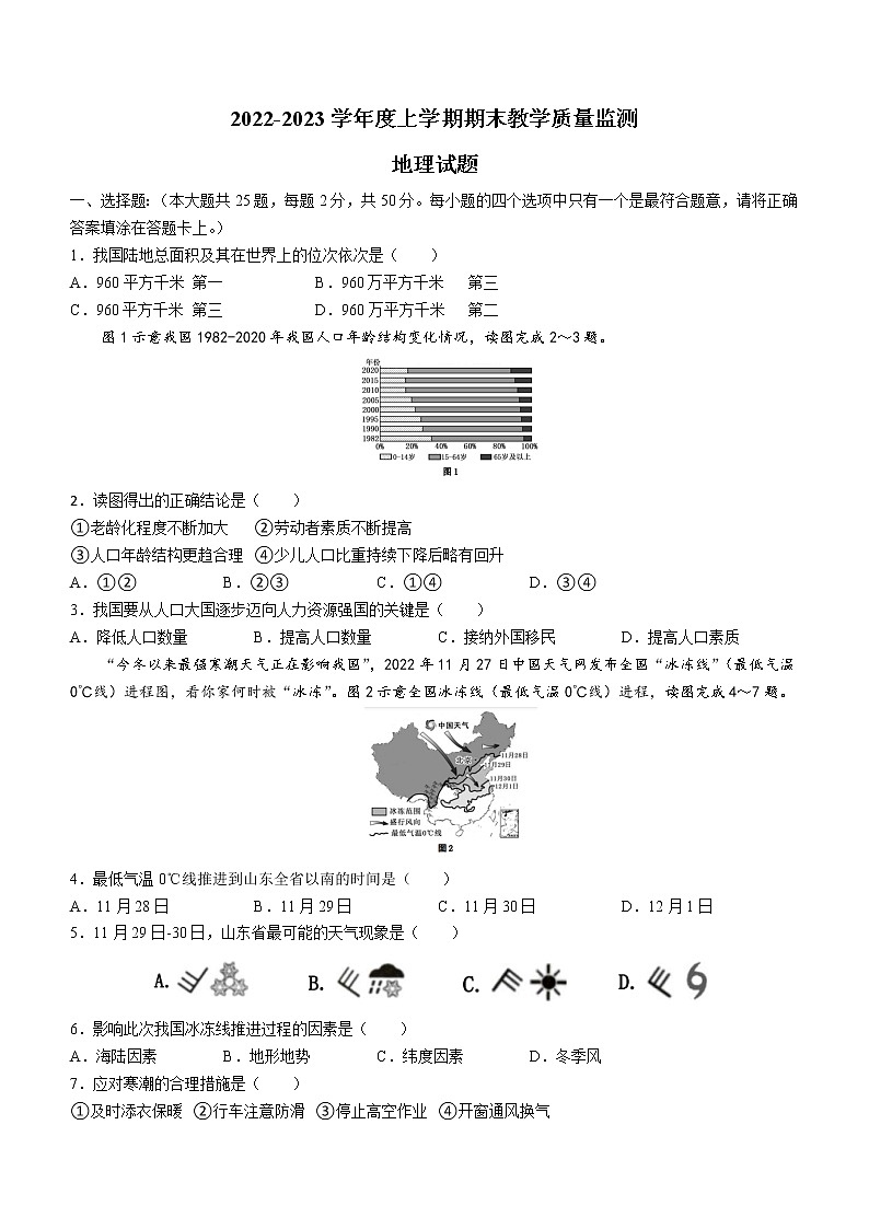 福建省泉州市永春县2022-2023学年八年级上学期期末地理试题（含答案）01