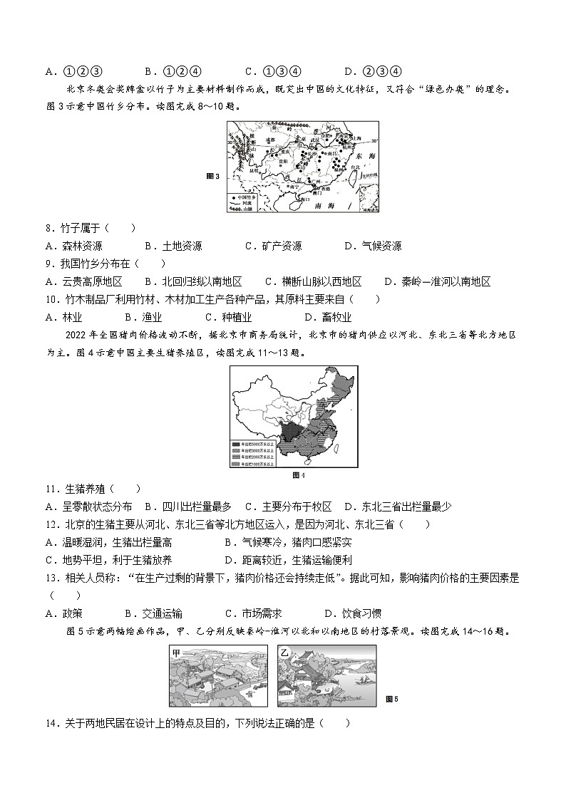 福建省泉州市永春县2022-2023学年八年级上学期期末地理试题（含答案）02