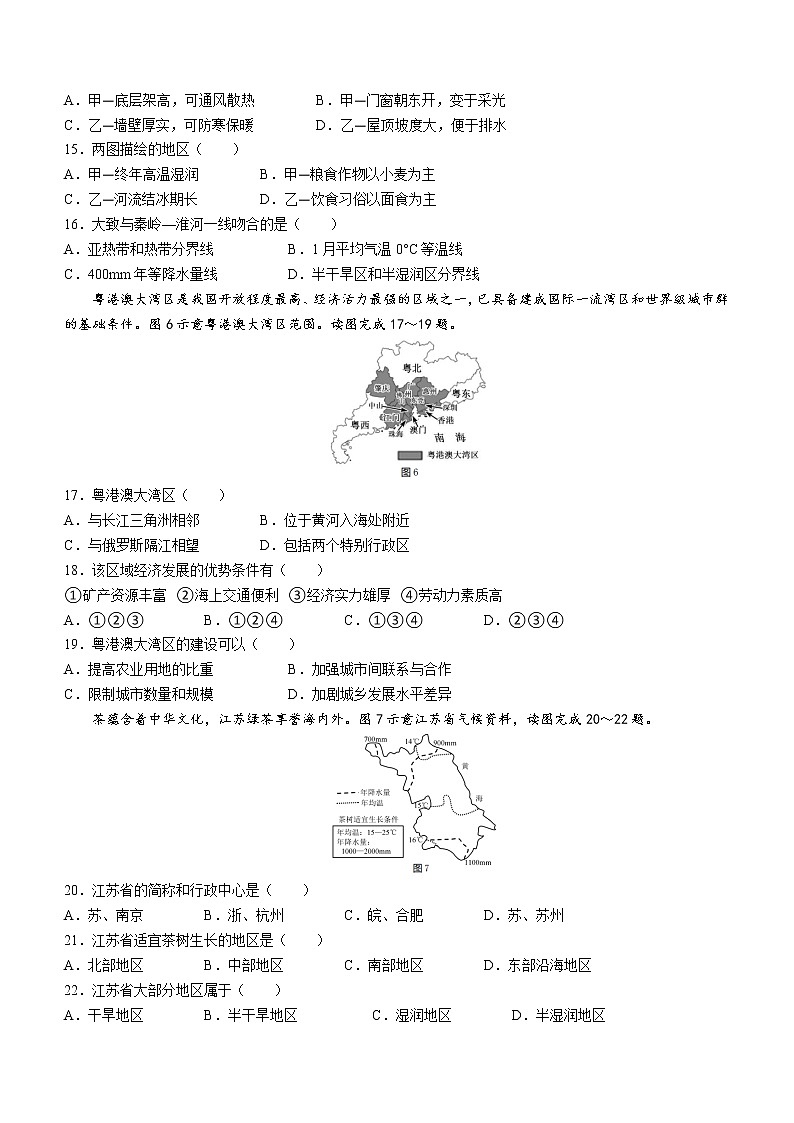 福建省泉州市永春县2022-2023学年八年级上学期期末地理试题（含答案）03