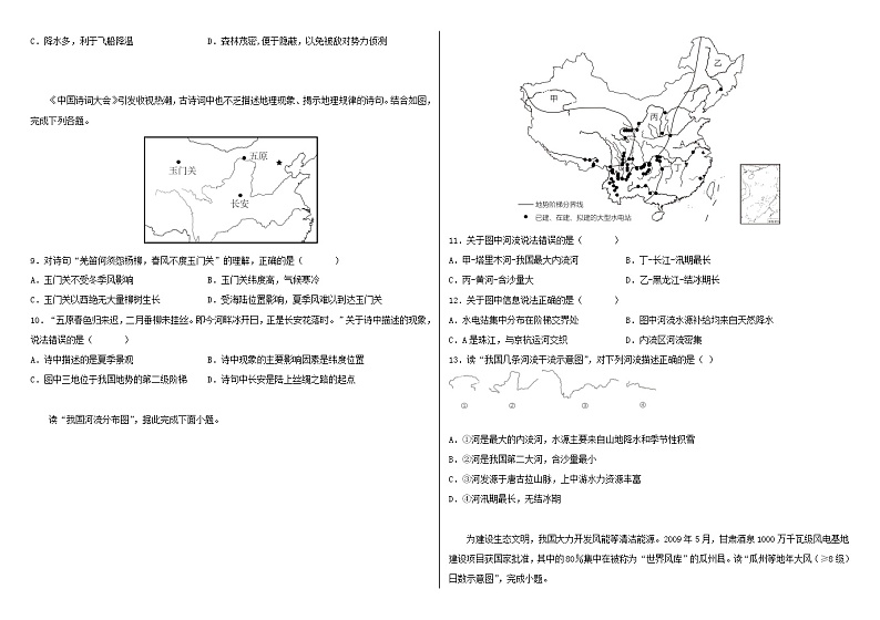 广东省韶关市翁源县多所重点学校2022-2023学年八年级上学期期末调研测试地理试卷（含答案）02
