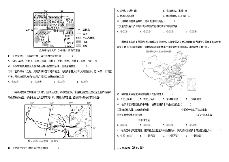 广东省韶关市翁源县多所重点学校2022-2023学年八年级上学期期末调研测试地理试卷（含答案）03