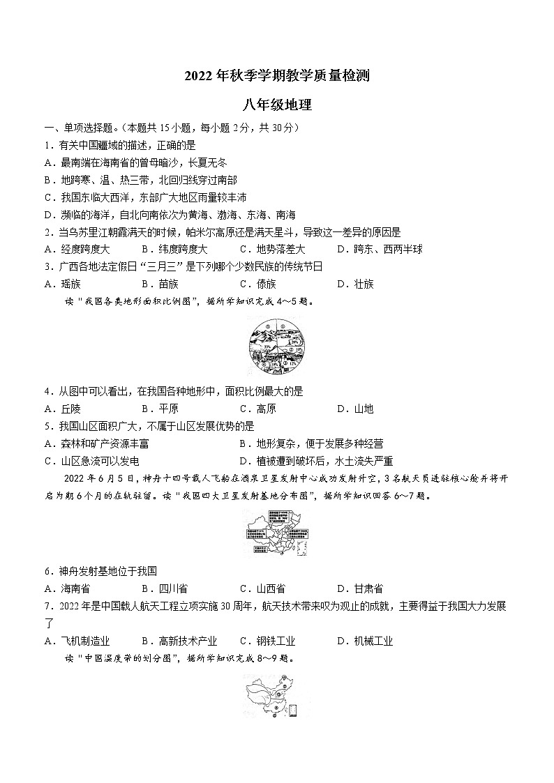 广西防城港市2022-2023学年八年级上学期期末地理试题（含答案）01