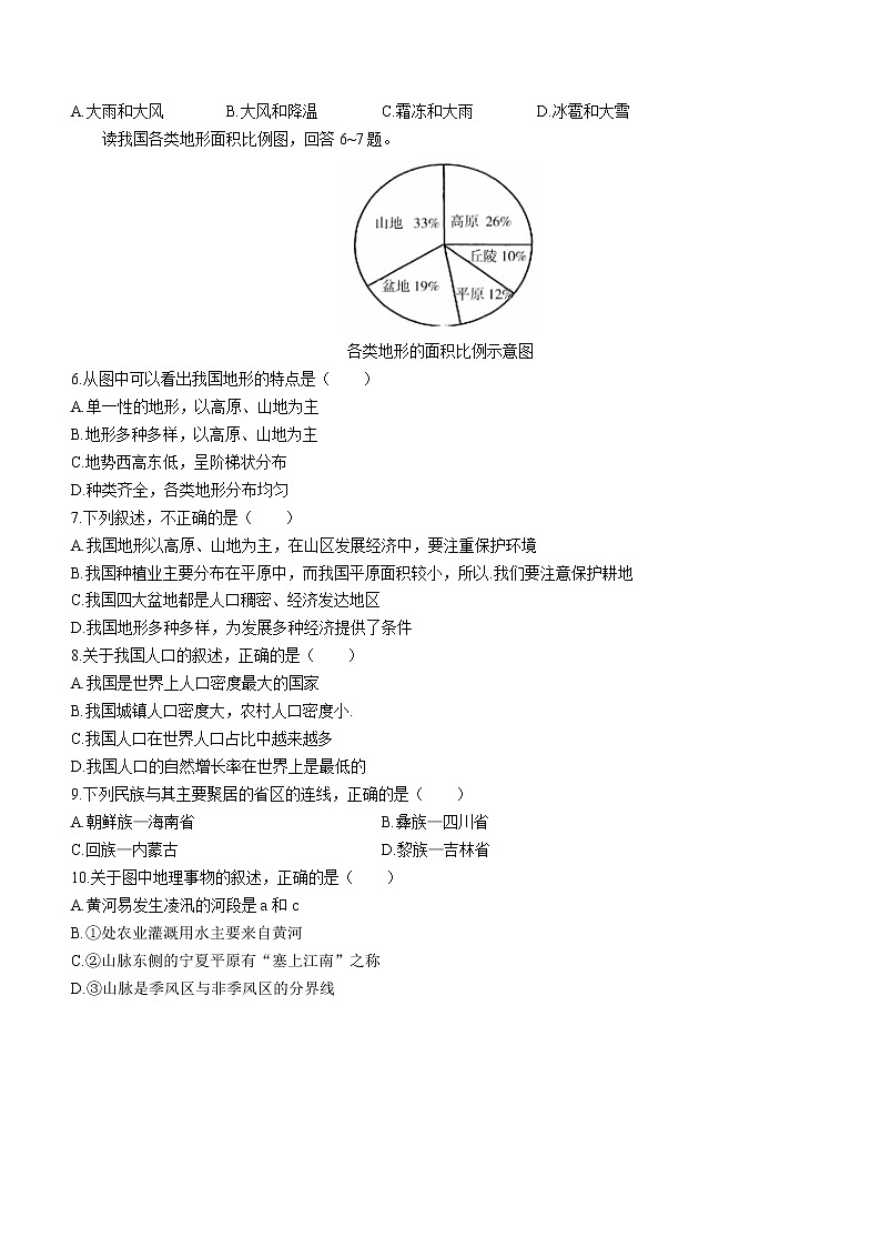 河南省安阳市汤阴县2022-2023学年八年级上学期期末地理试题（含答案）第2页
