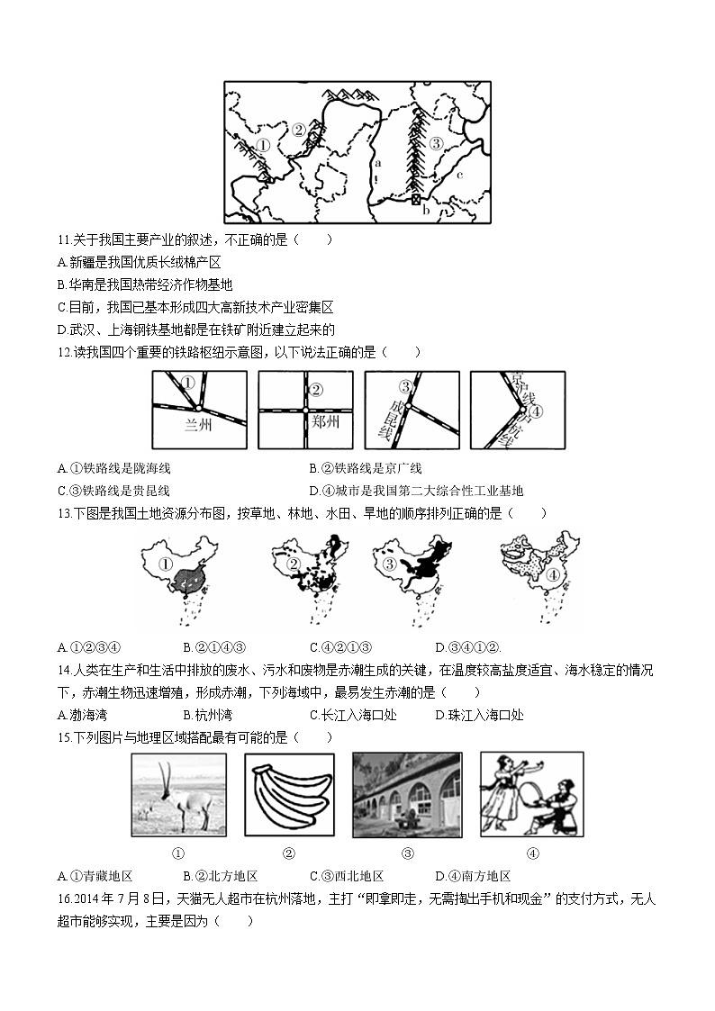 河南省安阳市汤阴县2022-2023学年八年级上学期期末地理试题（含答案）第3页
