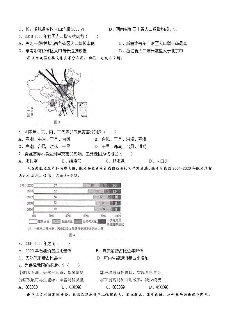 河南省商丘市夏邑县第七初级中学等五校2022-2023学年八年级上学期期末地理试题（含答案）第2页