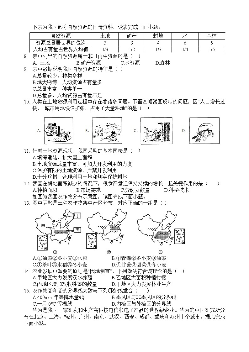 河南省驻马店市第二初级中学2022-2023学年八年级上学期期末地理试题（含答案）第2页