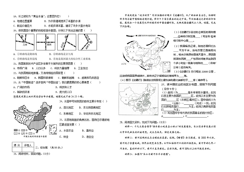 黑龙江省讷河市2022-2023学年八年级上学期期末考试地理试题（含答案）第2页
