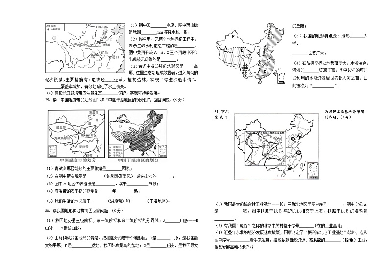 黑龙江省讷河市2022-2023学年八年级上学期期末考试地理试题（含答案）第3页