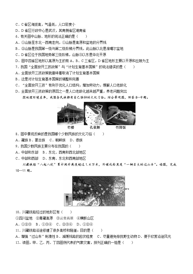 湖南省衡阳市常宁市2022-2023学年八年级上学期期末地理试题（含答案）02