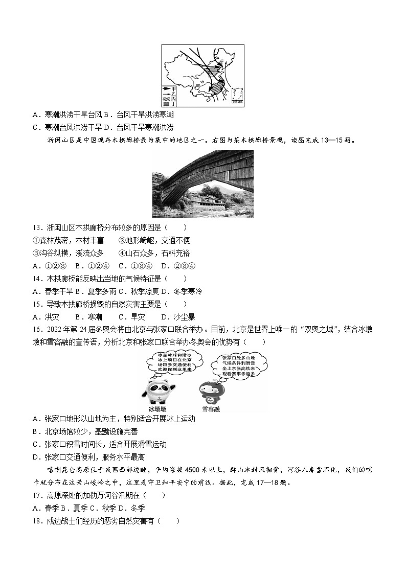 湖南省衡阳市常宁市2022-2023学年八年级上学期期末地理试题（含答案）03
