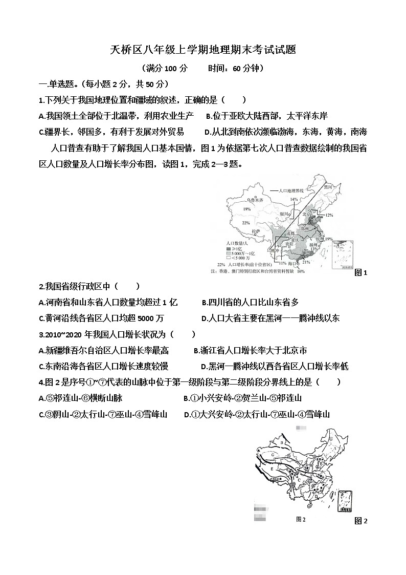 山东省济南市天桥区2022-2023学年八年级上学期期末地理试题（含答案）第1页