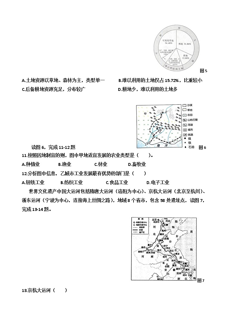 山东省济南市天桥区2022-2023学年八年级上学期期末地理试题（含答案）第3页