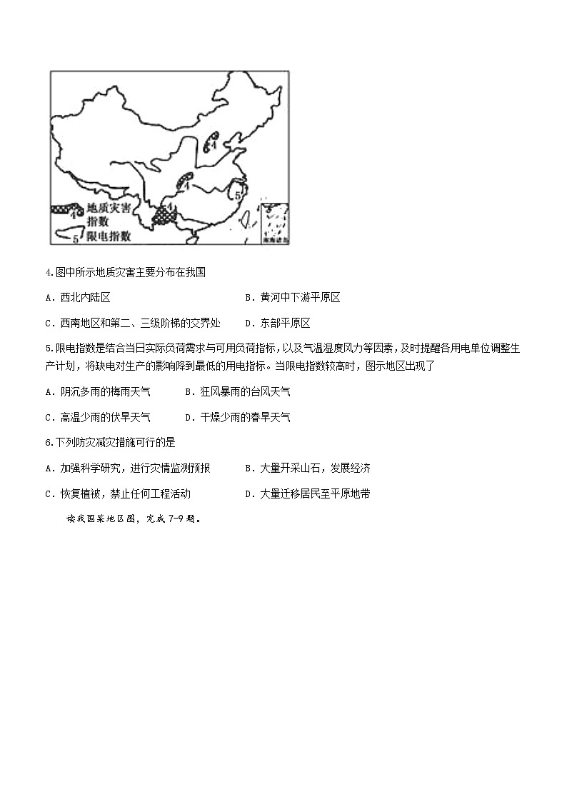 四川省乐山市沐川县2022-2023学年八年级上学期期末地理试题（含答案）第2页