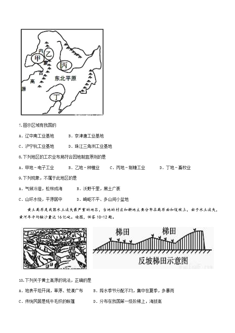 四川省乐山市沐川县2022-2023学年八年级上学期期末地理试题（含答案）第3页