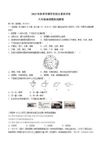 云南省昭通市鲁甸县第二中学等三校2022-2023学年八年级上学期期末模拟地理试题（含答案）