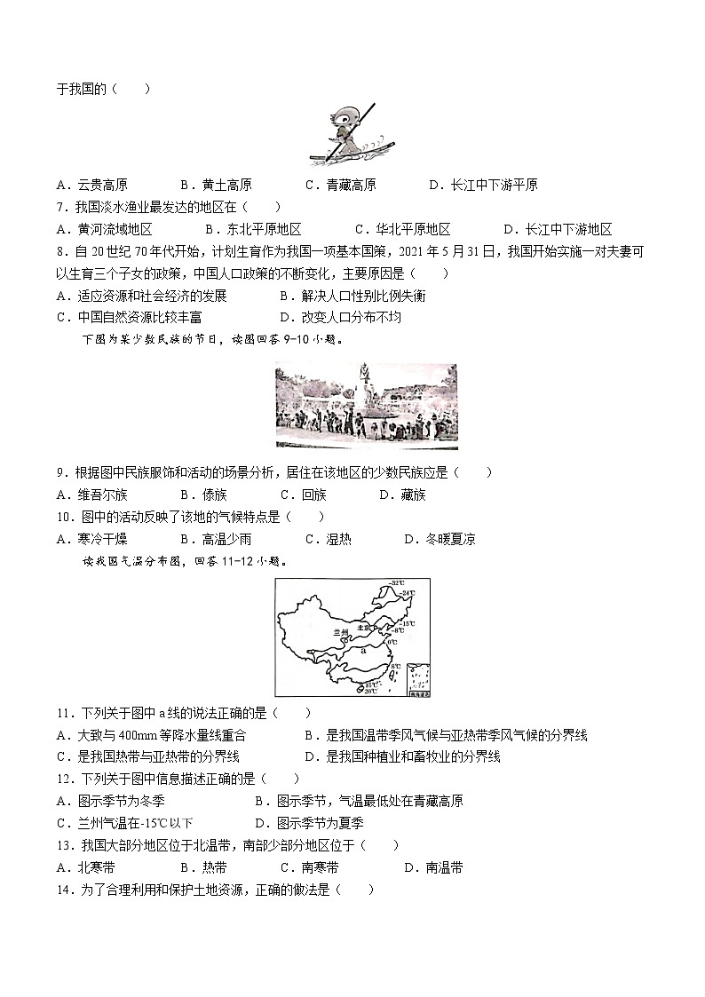 云南省昭通市鲁甸县第二中学等三校2022-2023学年八年级上学期期末模拟地理试题（含答案）第2页