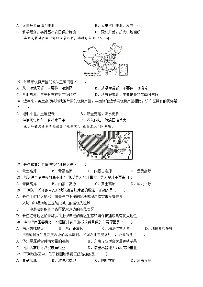 云南省昭通市鲁甸县第二中学等三校2022-2023学年八年级上学期期末模拟地理试题（含答案）第3页