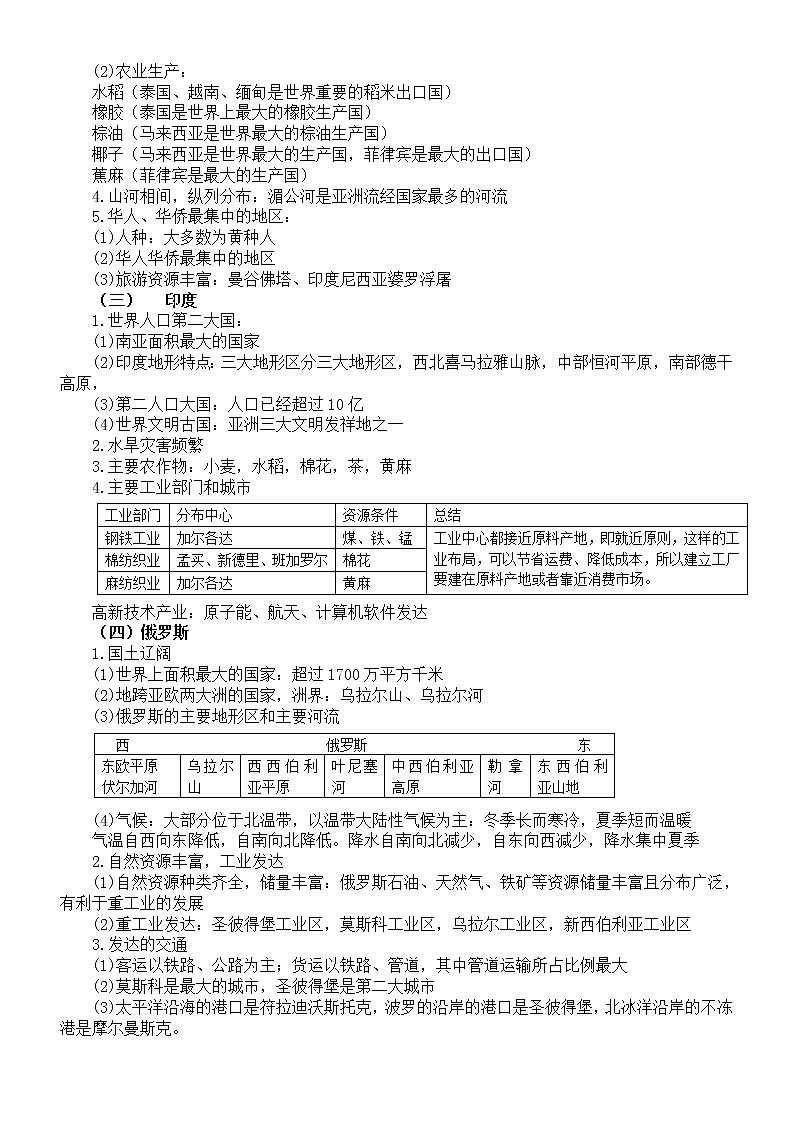 初中地理人教新课标七年级下册全册考点整理第3页