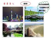 人教版八年级地理下册--7.2.1《“鱼米之乡”—长江三角洲地区》（课件）