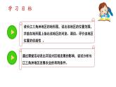 人教版八年级地理下册--7.2.1《“鱼米之乡”—长江三角洲地区》（课件）