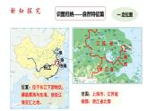 人教版八年级地理下册--7.2.1《“鱼米之乡”—长江三角洲地区》（课件）
