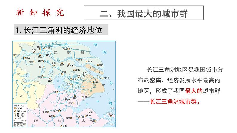 人教版八年级地理下册--7.2.2《“鱼米之乡”—长江三角洲地区》（课件）02