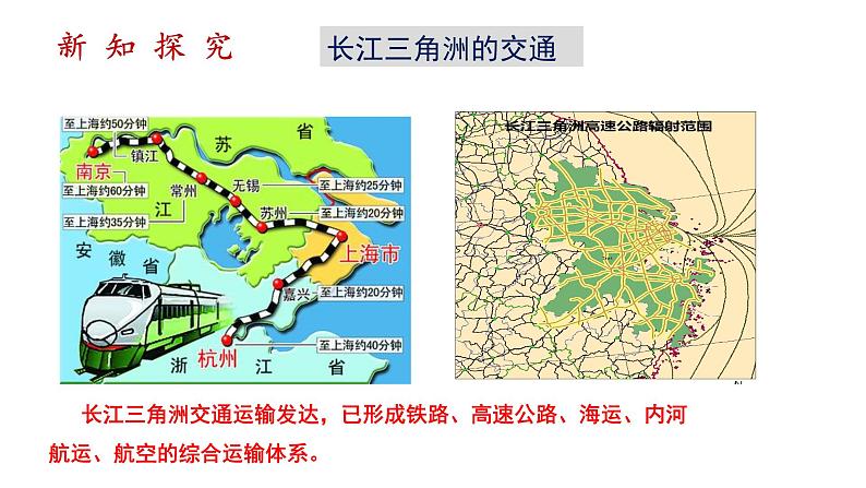 人教版八年级地理下册--7.2.2《“鱼米之乡”—长江三角洲地区》（课件）06