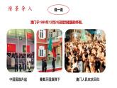 人教版八年级地理下册--7.3《“东方明珠”—香港和澳门》（课件）