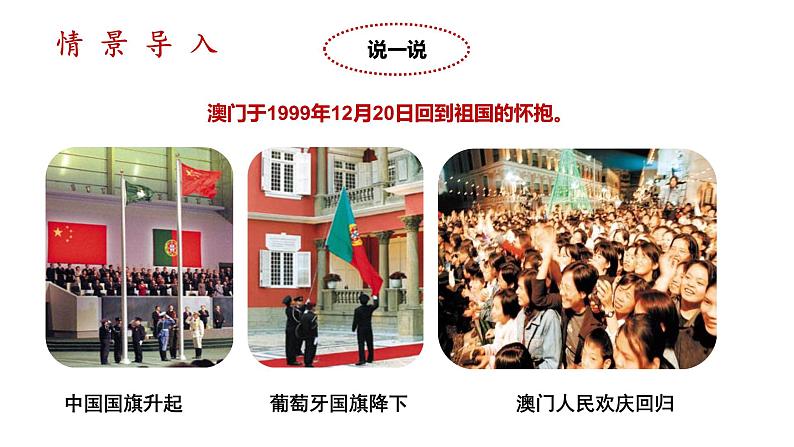 人教版八年级地理下册--7.3《“东方明珠”—香港和澳门》（课件）第4页