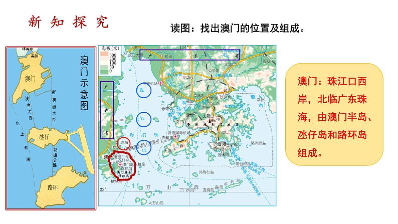 人教版八年级地理下册--7.3《“东方明珠”—香港和澳门》（课件）第7页