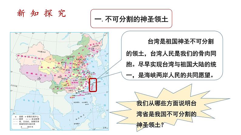 人教版八年级地理下册--7.4.1《祖国的神圣领土—台湾省》（课件）第4页