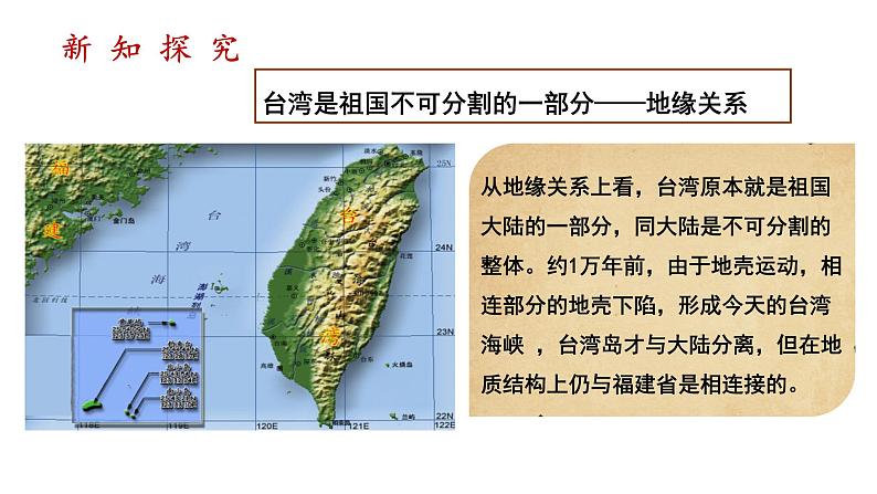 人教版八年级地理下册--7.4.1《祖国的神圣领土—台湾省》（课件）第5页