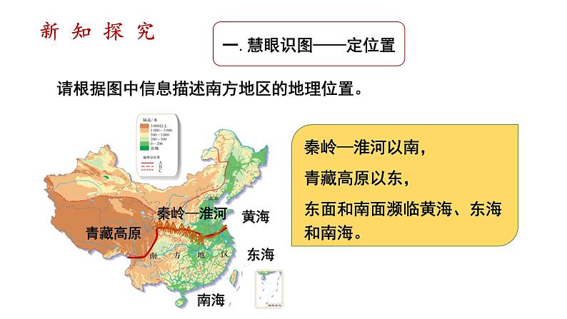 人教版八年级地理下册--7.1《自然特征与农业》（课件）第4页