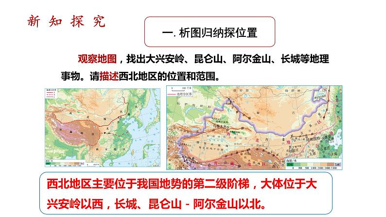 人教版八年级地理下册--8.1.1《自然特征与农业》（课件）第5页