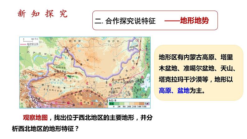 人教版八年级地理下册--8.1.1《自然特征与农业》（课件）第7页