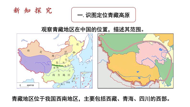 人教版八年级地理下册--9.1.1《自然特征与农业》课件PPT第4页