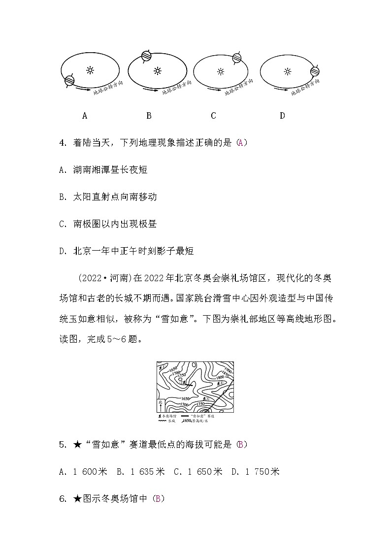 星球版七年级上册地理中考复习阶段检测题(一)含答案第2页